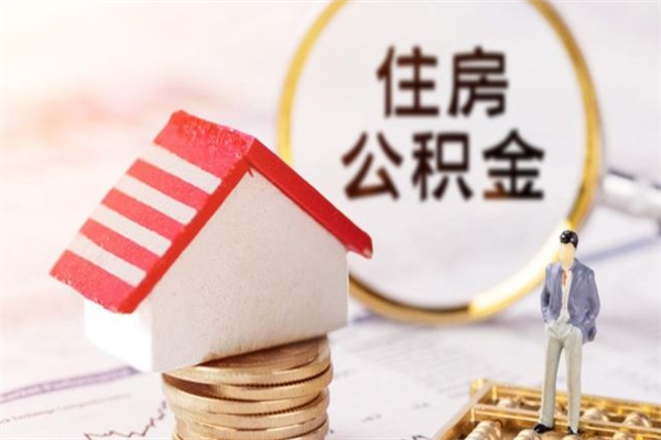 太原公积金离开取出（公积金提取中离职了还可以继续提取吗）